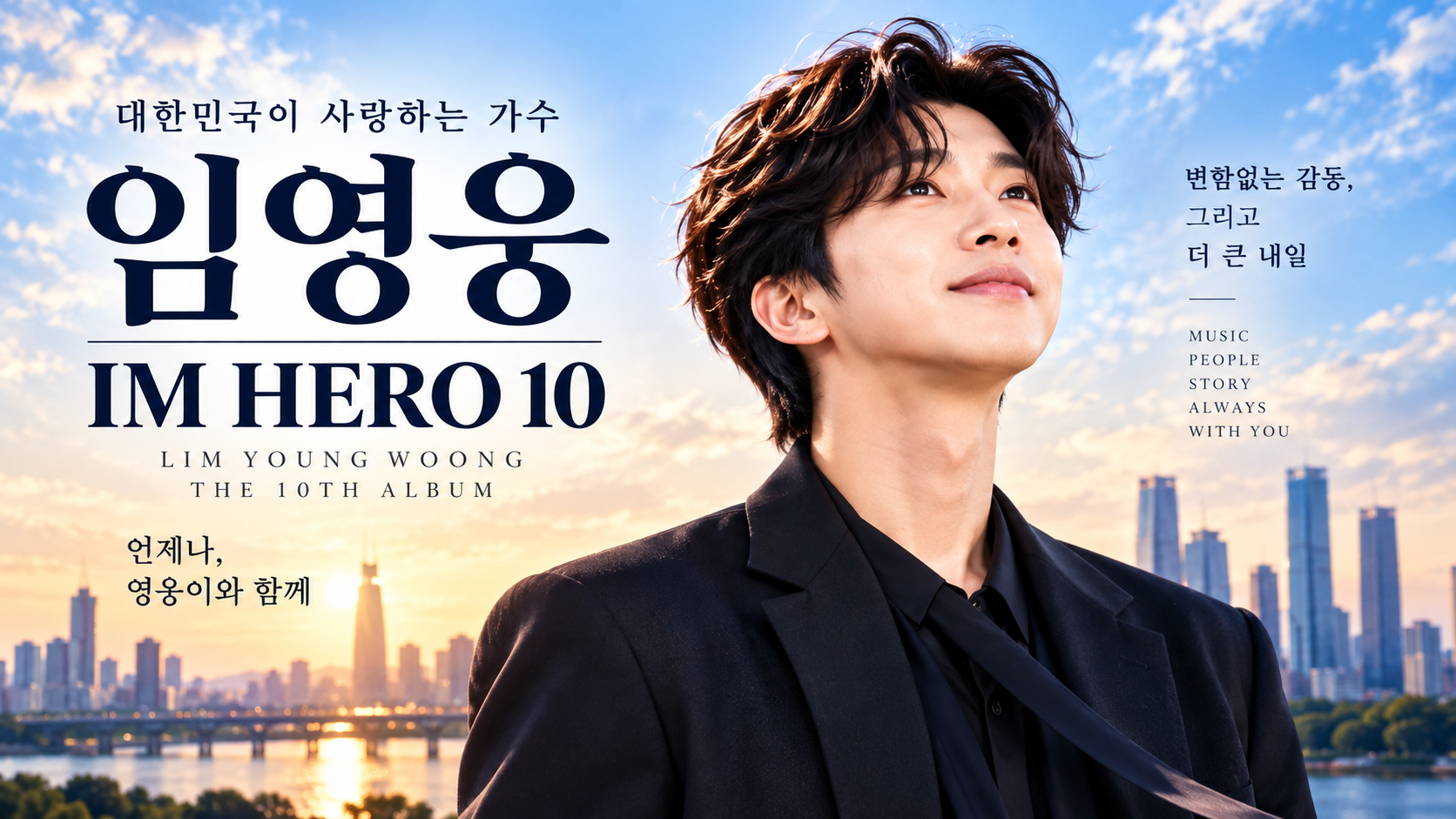 임영웅 ‘또또’ 차트 돌풍｜IM HERO 10 발매 후 성적과 인기곡 분석